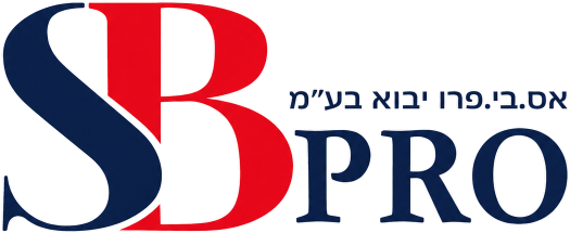 SBPRO — אס.בי.פרו יבוא בע״מ